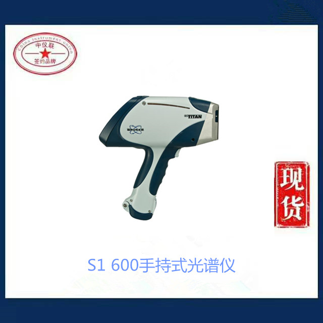 S1 600手持式光谱仪