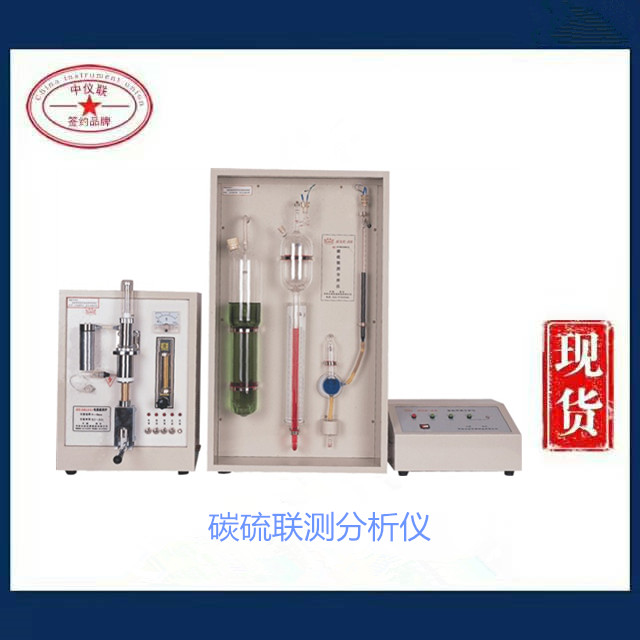 碳硫联测分析仪