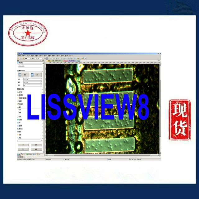 显微图像分析软件LISSVIEW8