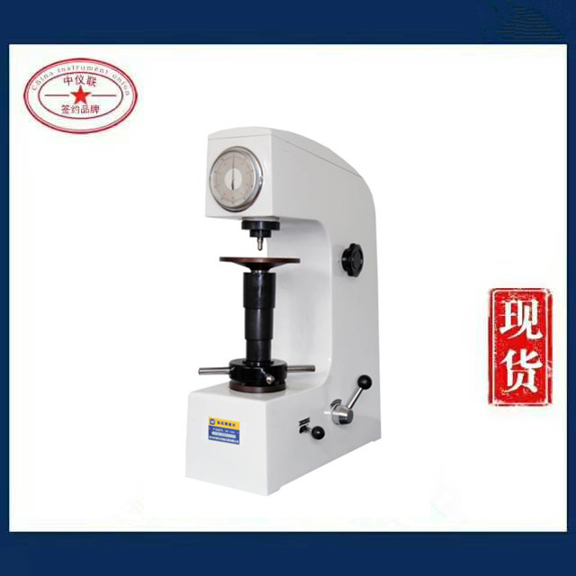 HR-150A洛氏硬度计