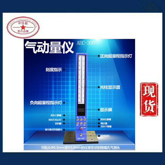 AEC300数显气动量仪